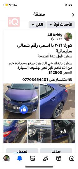 تويوتا كورولا